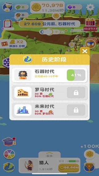 进化地球游戏图1