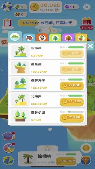 进化地球游戏图2