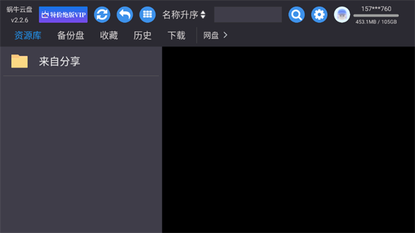 蜗牛云盘手机版图1