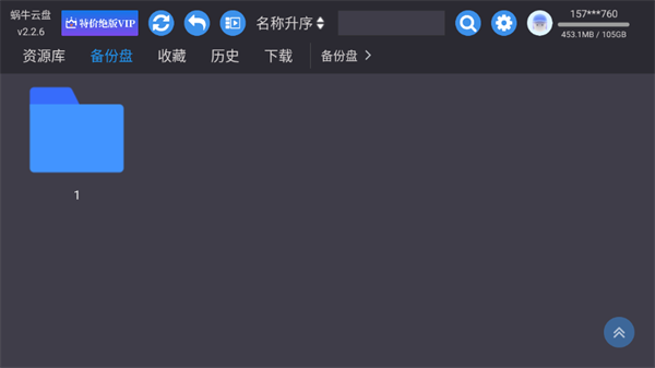 蜗牛云盘手机版图2