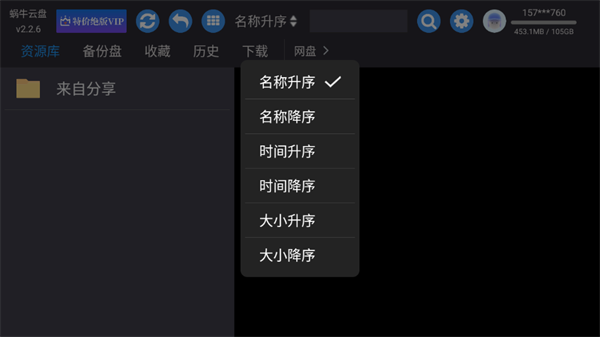 蜗牛云盘手机版图4