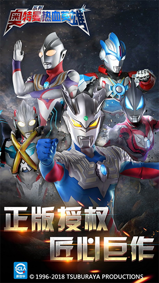 奥特曼热血英雄vivo版图1