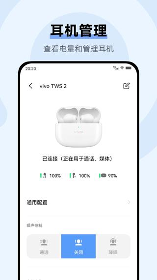 vivo耳机app最新版图1