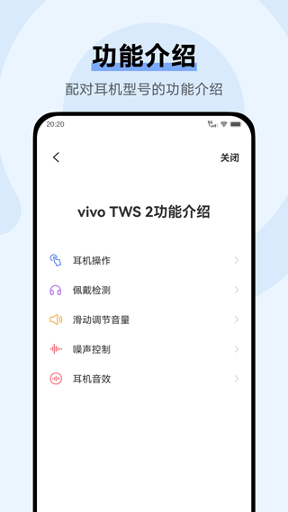 vivo耳机app最新版图4