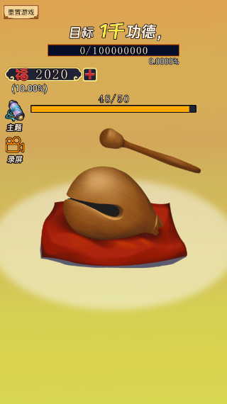 敲一亿小木鱼游戏图2