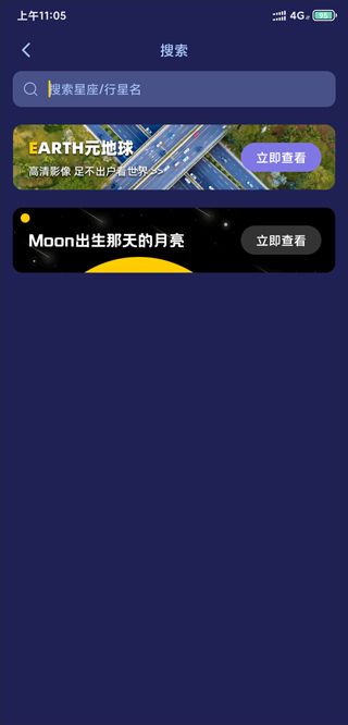 观星app