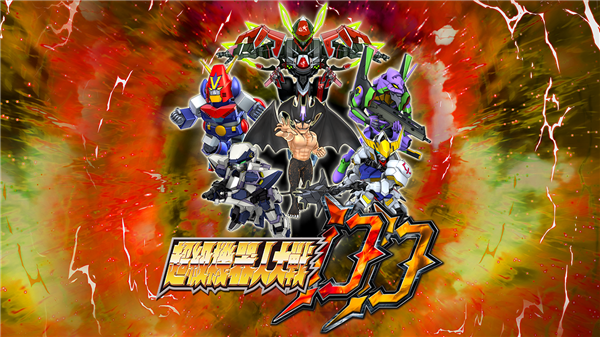 超级机器人大战DD图4