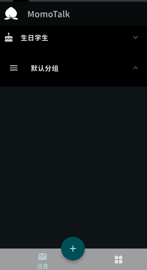 MomoTalk官方版图2