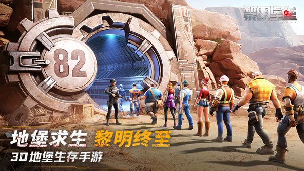 黎明堡垒官服图1