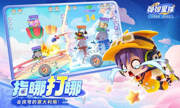 弹弹星球 v0.3.31安卓版图2