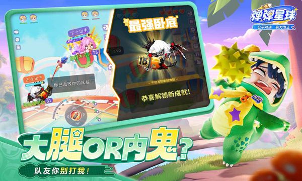 弹弹星球 v0.3.31安卓版图3