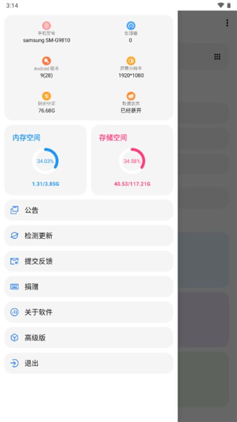 LT画质助手120帧安卓版图4