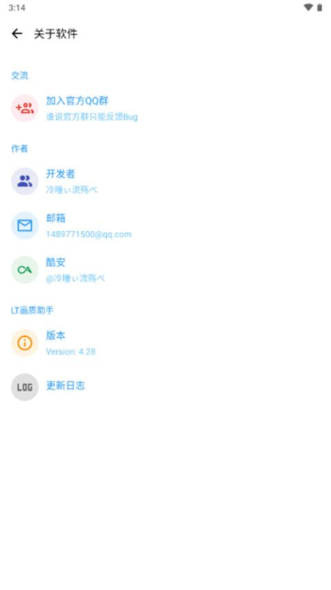 LT画质助手120帧安卓版图3