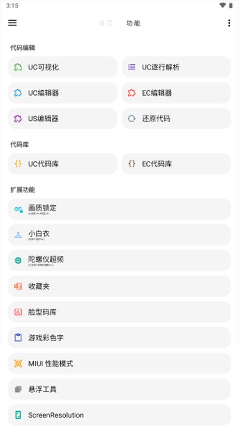 LT画质助手120帧安卓版图1