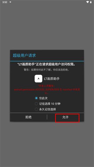 LT画质助手120帧安卓版