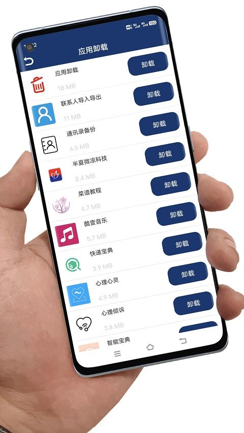 手机应用卸载软件图2
