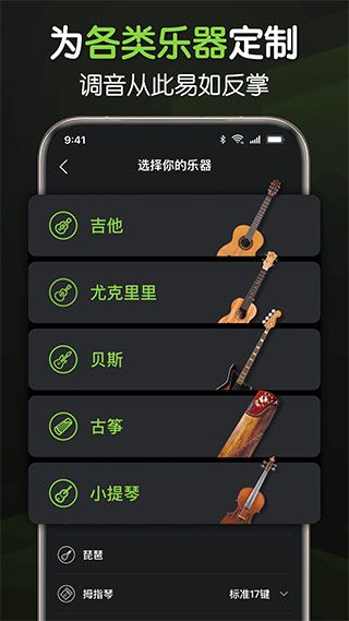 来音调音器app图3