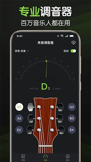 来音调音器app图1