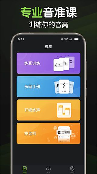 来音调音器app图4