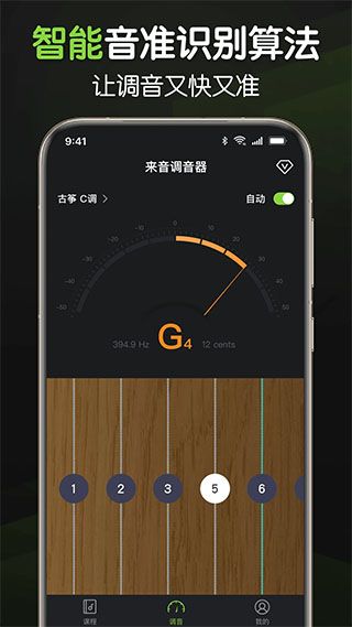 来音调音器app图2