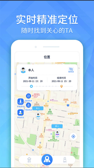 手机定位轨迹追踪软件图1