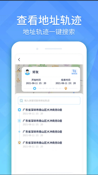 手机定位轨迹追踪软件图2