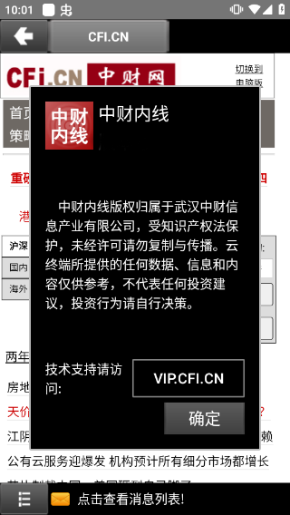 中财网中国第一财经手机版(中财内线)图1
