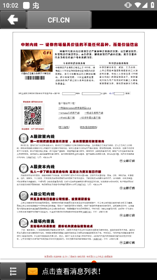 中财网中国第一财经手机版(中财内线)图4