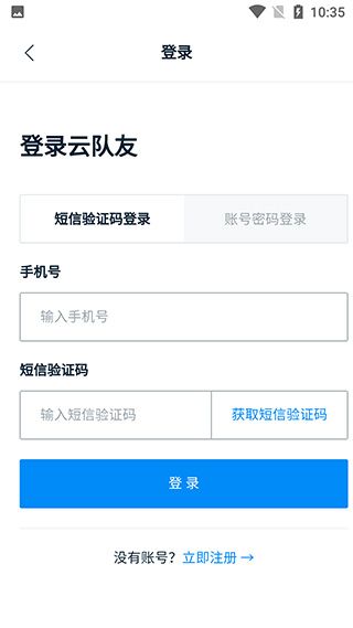 云队友app官方版