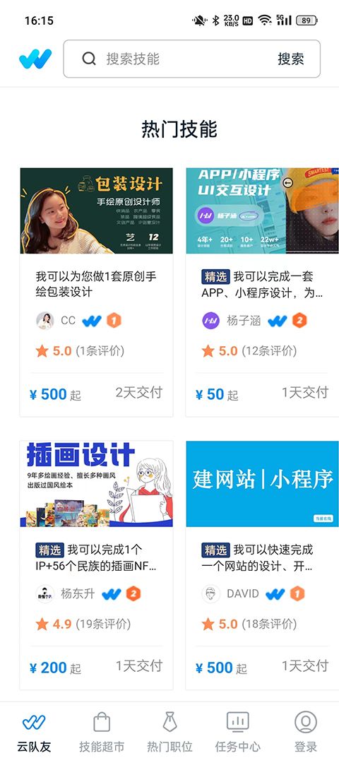 云队友app官方版