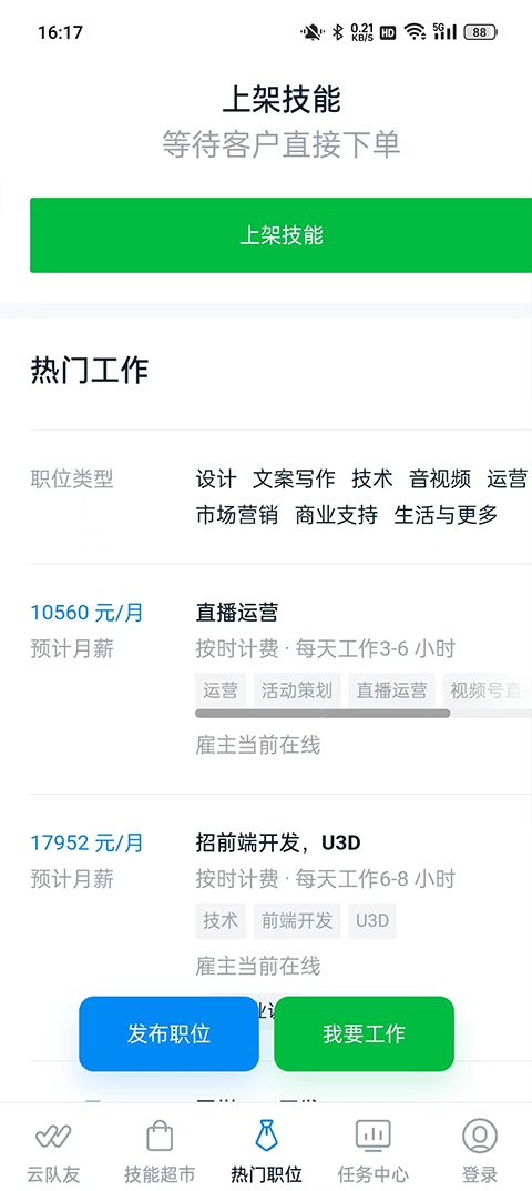 云队友app官方版