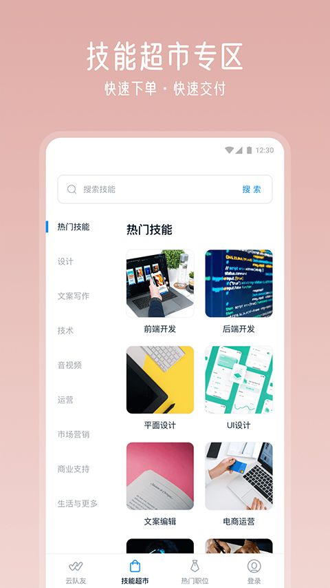 云队友app官方版图2