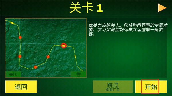 电动火车模拟器汉化版图3