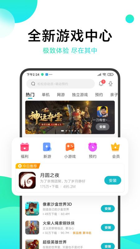 小米游戏中心官方版app图1