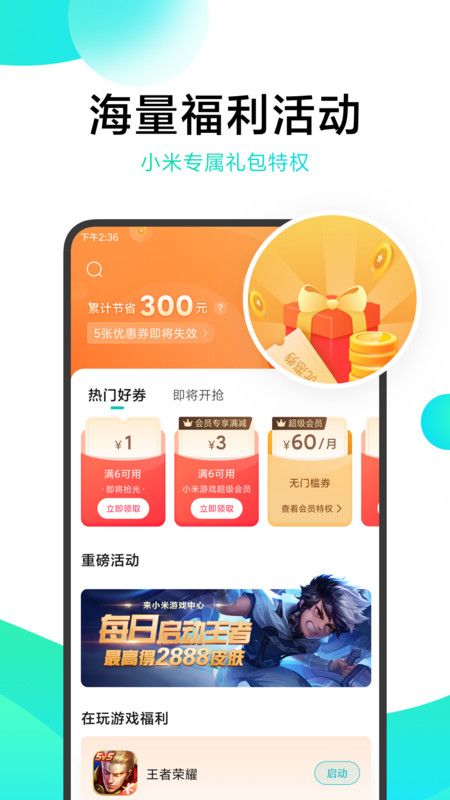 小米游戏中心官方版app图4