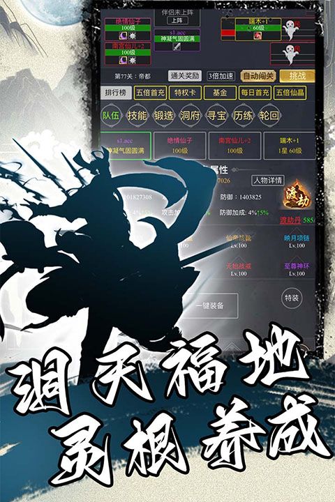混沌挂机文字修仙手游图3