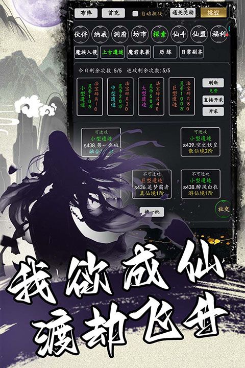 混沌挂机文字修仙手游图5