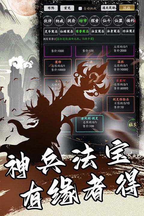 混沌挂机文字修仙手游图1