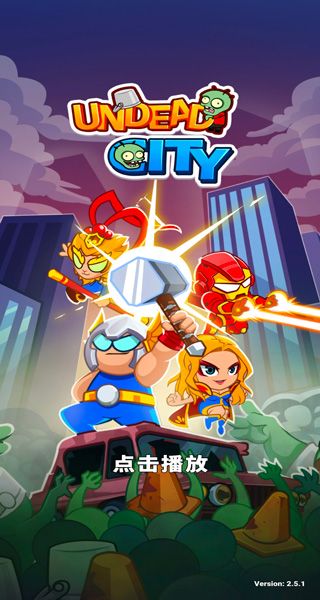 亡灵之城手游(Undead City)图1