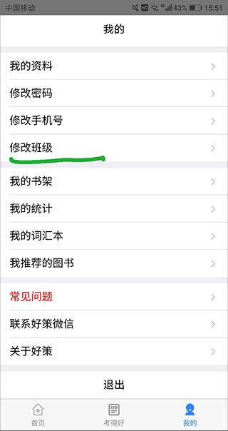 好策读书app