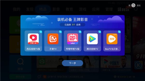 当贝市场app官方最新版图5