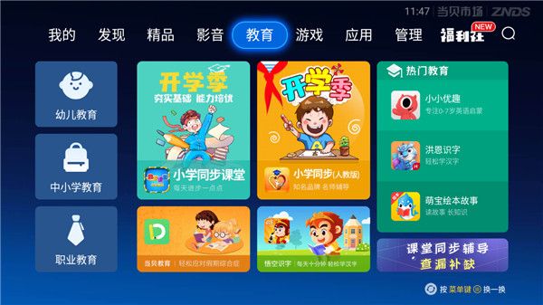 当贝市场app官方最新版图1