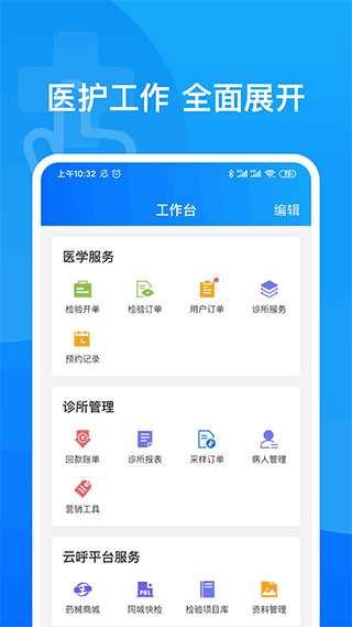 医健帮app图2
