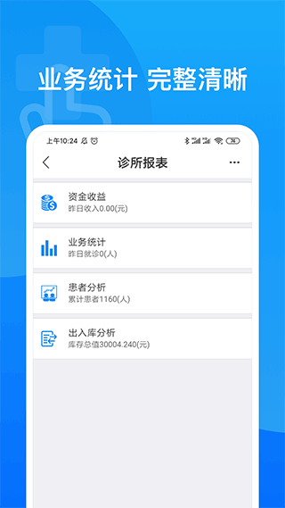 医健帮app图3