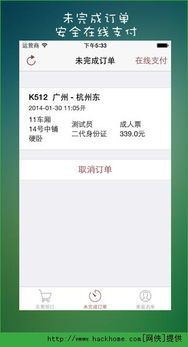 携程火车票APP V8.87.2安卓版体验测评：如何抢票更快？免费软件下载攻略全解析  