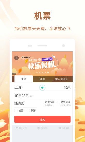 同程旅行App V11.2.7全面评测：免费软件下载+最新优化功能解析  