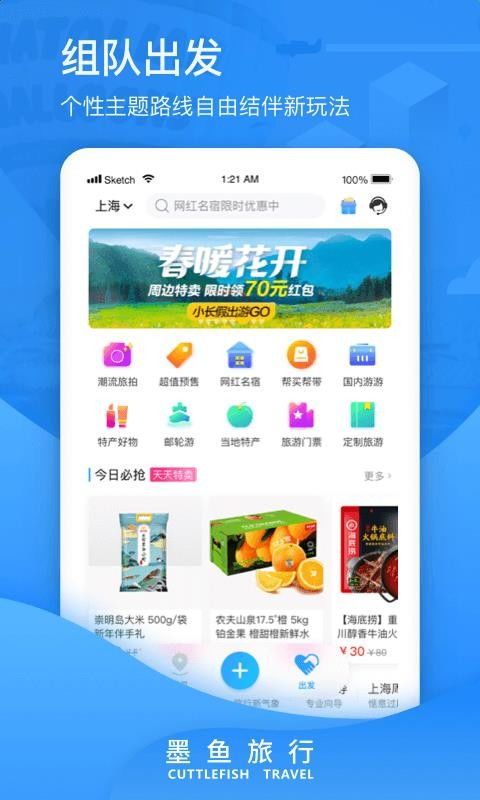 墨鱼旅行App V4.47.5.0安卓版深度测评：免费软件下载+超全功能指南，新手如何玩转智能行程？