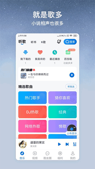 酷狗音乐大字版最新版图1
