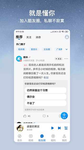 酷狗音乐大字版最新版图4