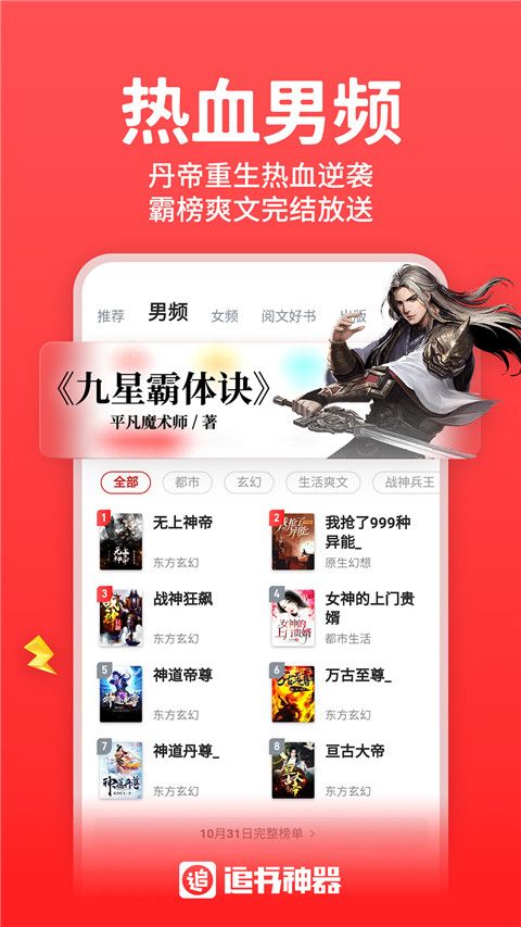 追书神器最新版本 v4.86.0图1